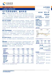 Q2汽零高速增长，盈利改善