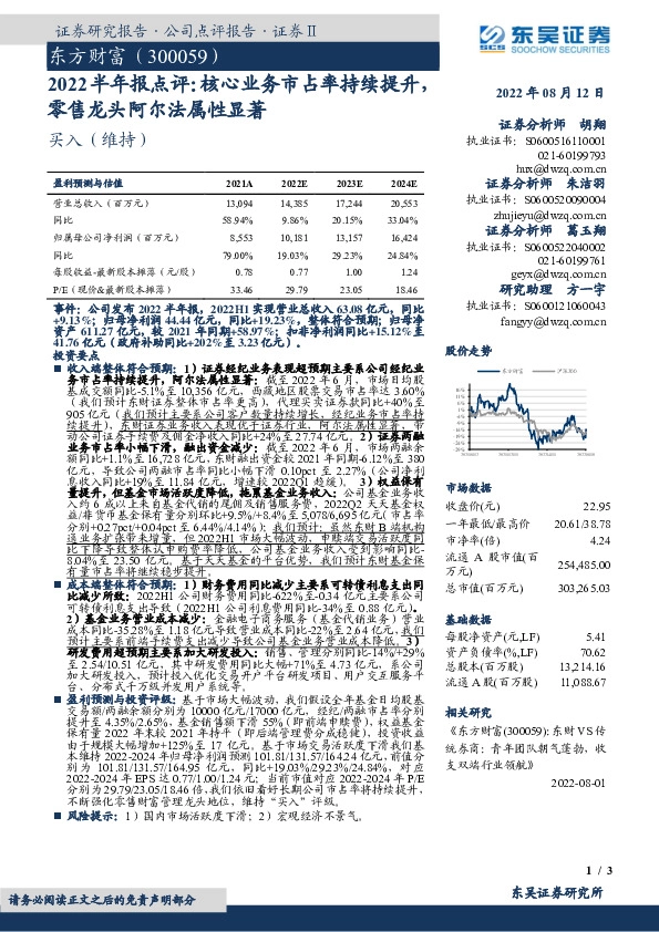2022半年报点评：核心业务市占率持续提升，零售龙头阿尔法属性显著