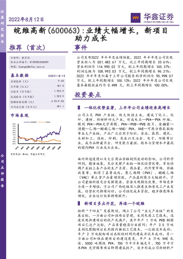 业绩大幅增长，新项目助力成长