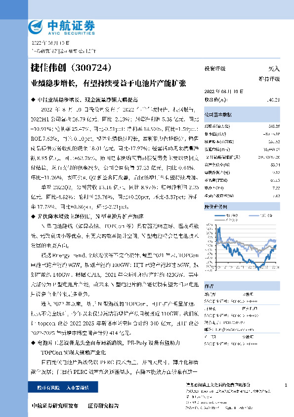 业绩稳步增长，有望持续受益于电池片产能扩张