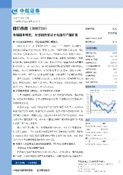 业绩稳步增长,有望持续受益于电池片产能扩张