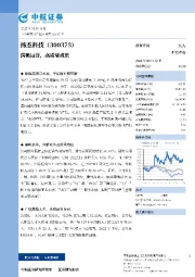 满帆远洋,高质量成长
