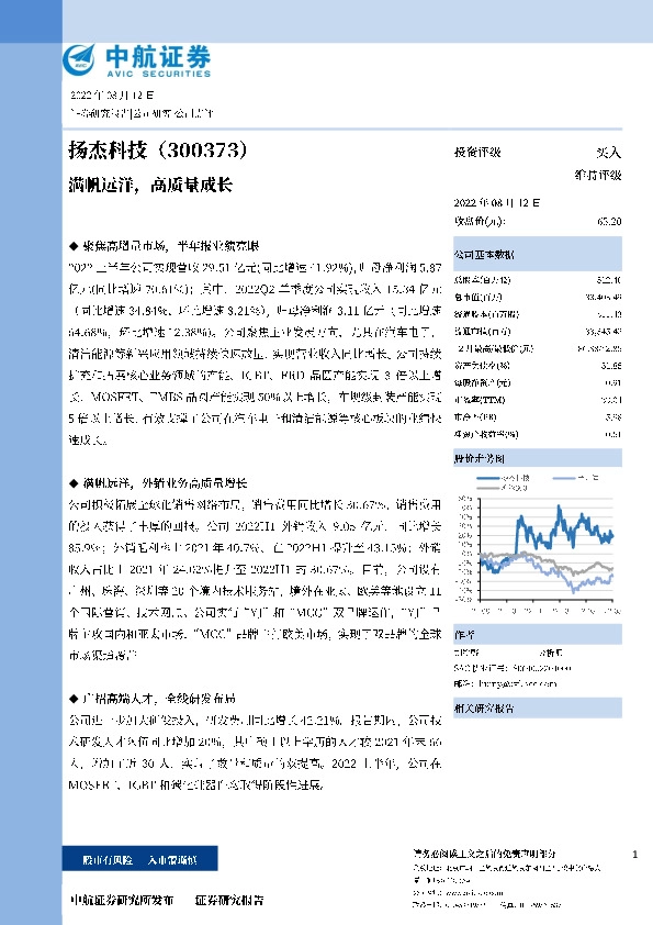 满帆远洋，高质量成长