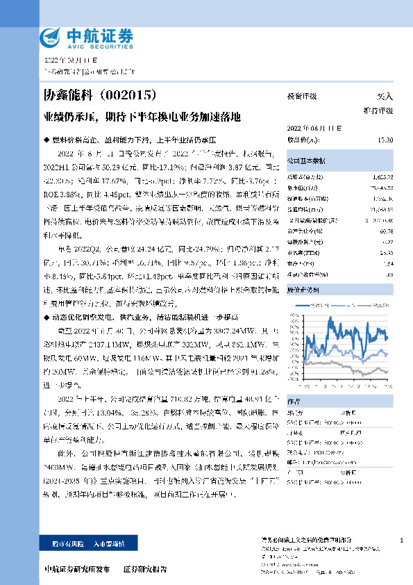 业绩仍承压，期待下半年换电业务加速落地