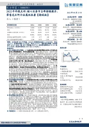2022半年报点评:核心业务市占率持续提升,零售龙头阿尔法属性显著【勘误版】