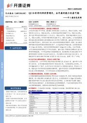 中小盘信息更新:Q2扣非净利润逆势增长,全年盈利能力改善可期