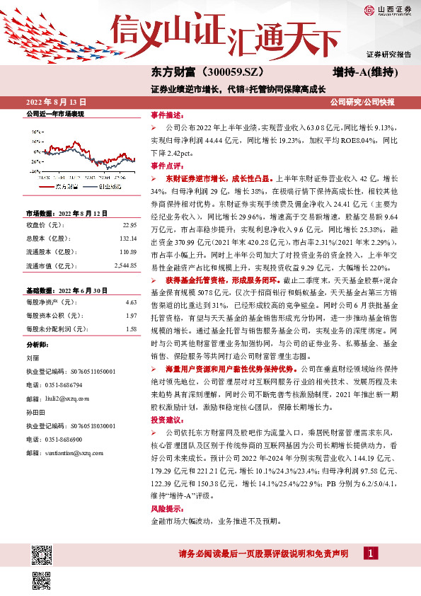 证券业绩逆市增长，代销+托管协同保障高成长