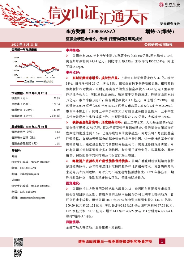 证券业绩逆市增长，代销+托管协同保障高成长