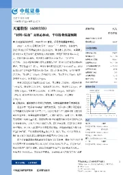 “材料+装备”双核心驱动,半年报业绩超预期