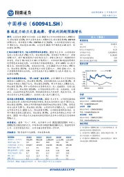 B端发力助力大象起舞，营收利润超预期增长