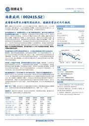 疫情影响带来业绩阶段性承压，稳健经营应对内外挑战