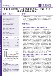 业绩增速亮眼,六氟+半导体化学品双轮驱动