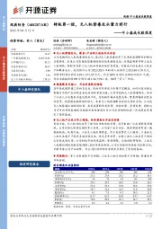 中小盘成长股深度：转板第一股，无人机禁毒龙头蓄力前行