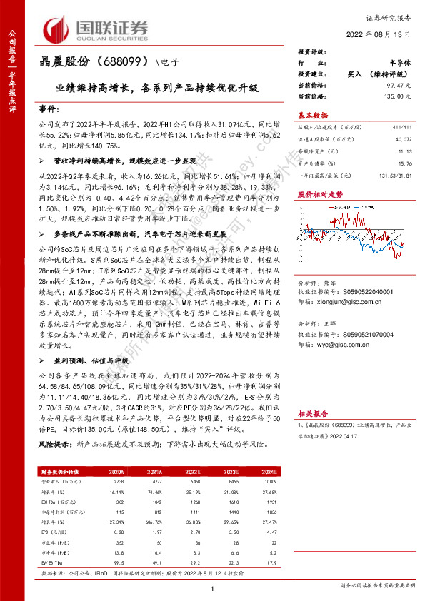 业绩维持高增长，各系列产品持续优化升级