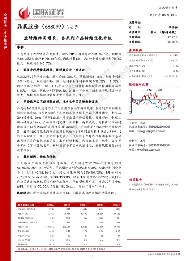 业绩维持高增长，各系列产品持续优化升级
