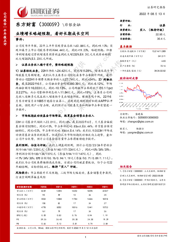 业绩增长略超预期，看好长期成长空间