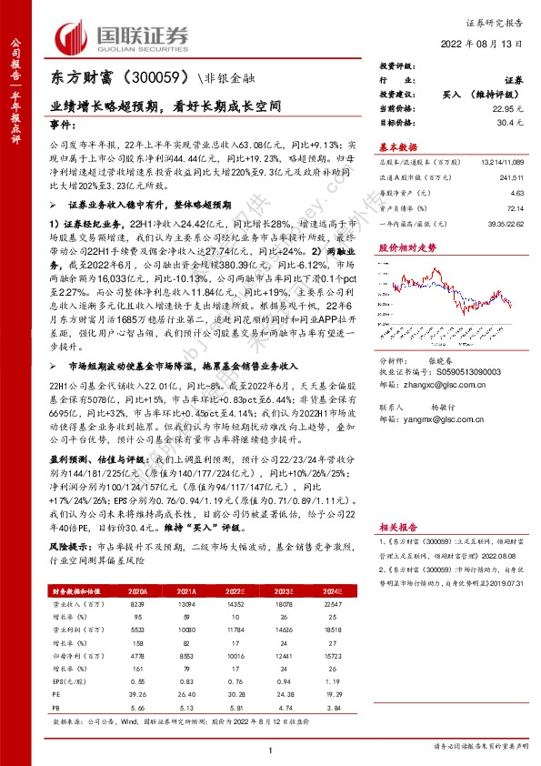 业绩增长略超预期，看好长期成长空间