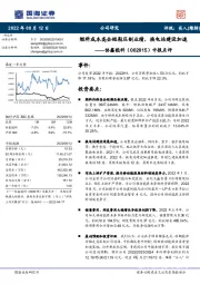 中报点评：燃料成本高企短期压制业绩，换电站建设加速