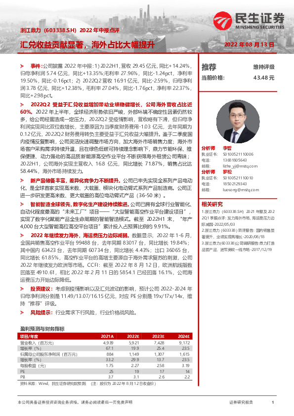 2022年中报点评：汇兑收益贡献显著，海外占比大幅提升