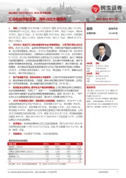 2022年中报点评:汇兑收益贡献显著,海外占比大幅提升