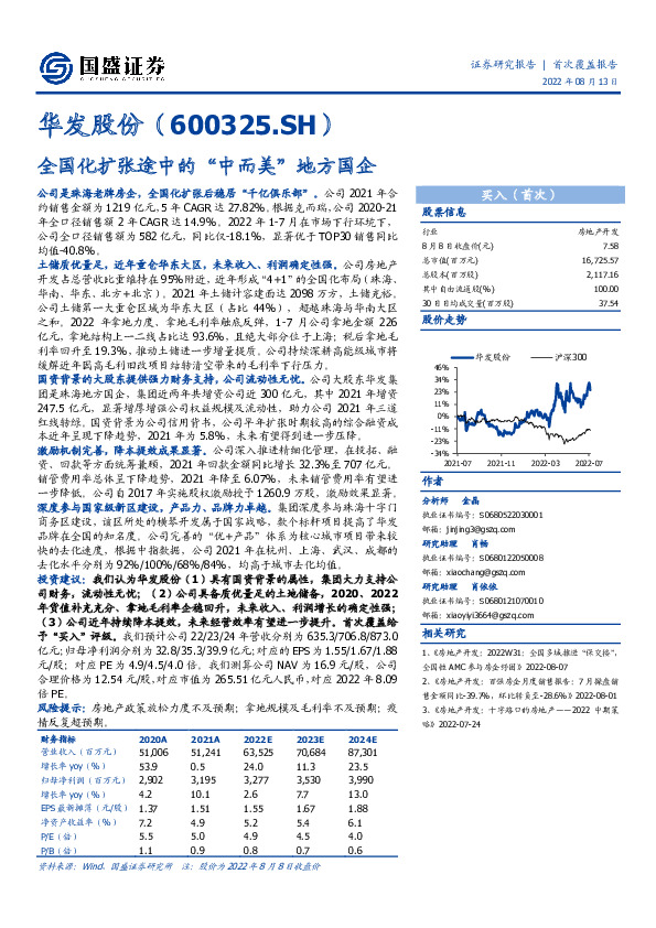 全国化扩张途中的“中而美”地方国企