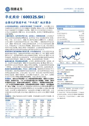 全国化扩张途中的“中而美”地方国企