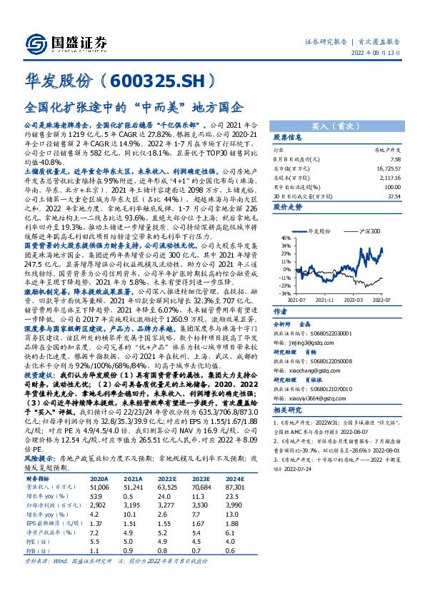 全国化扩张途中的“中而美”地方国企