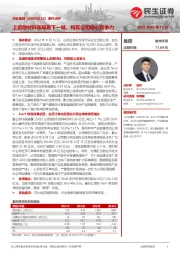 事件点评:上游原材料布局再下一城,构筑公司核心竞争力