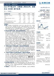 2022年中报点评:业绩落入预告区间,持续关注《幻塔》海外表现
