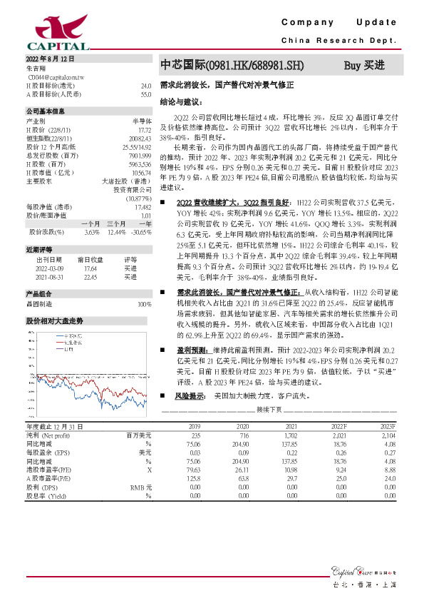 需求此消彼长，国产替代对冲景气修正