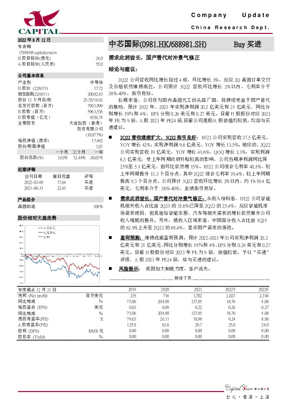 需求此消彼长，国产替代对冲景气修正
