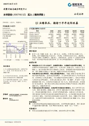 Q2业绩承压，期待下半年边际改善