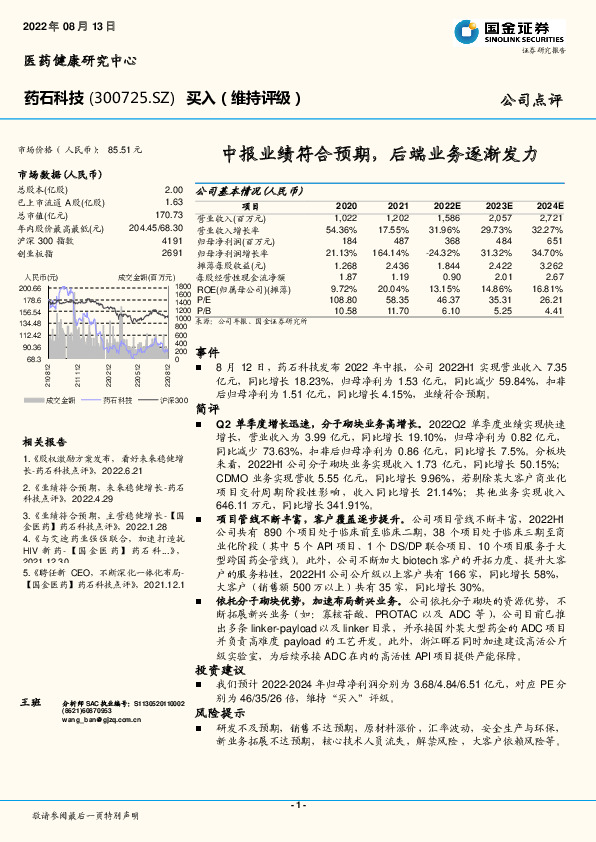 中报业绩符合预期，后端业务逐渐发力