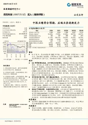 中报业绩符合预期，后端业务逐渐发力