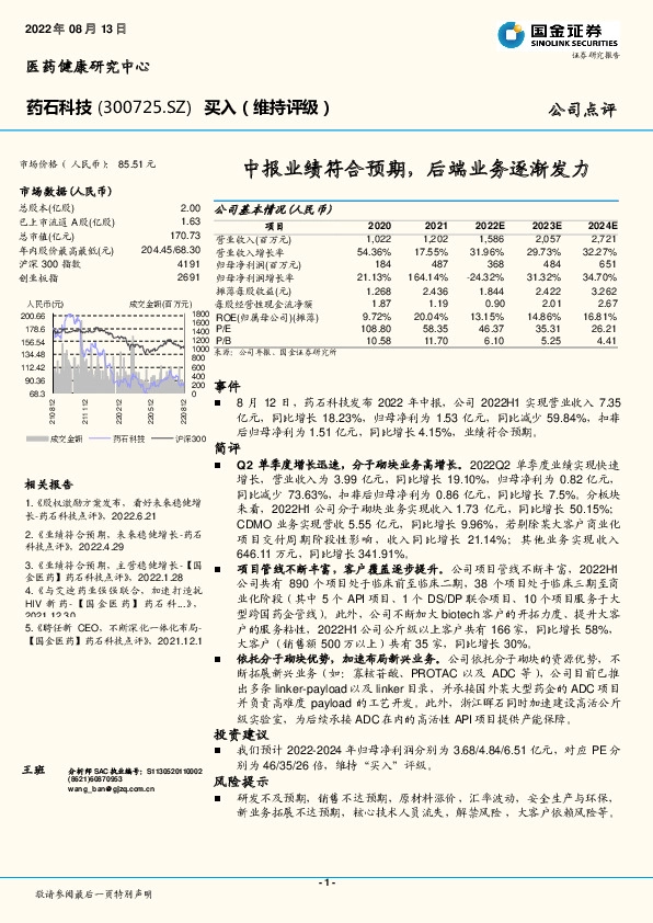 中报业绩符合预期，后端业务逐渐发力