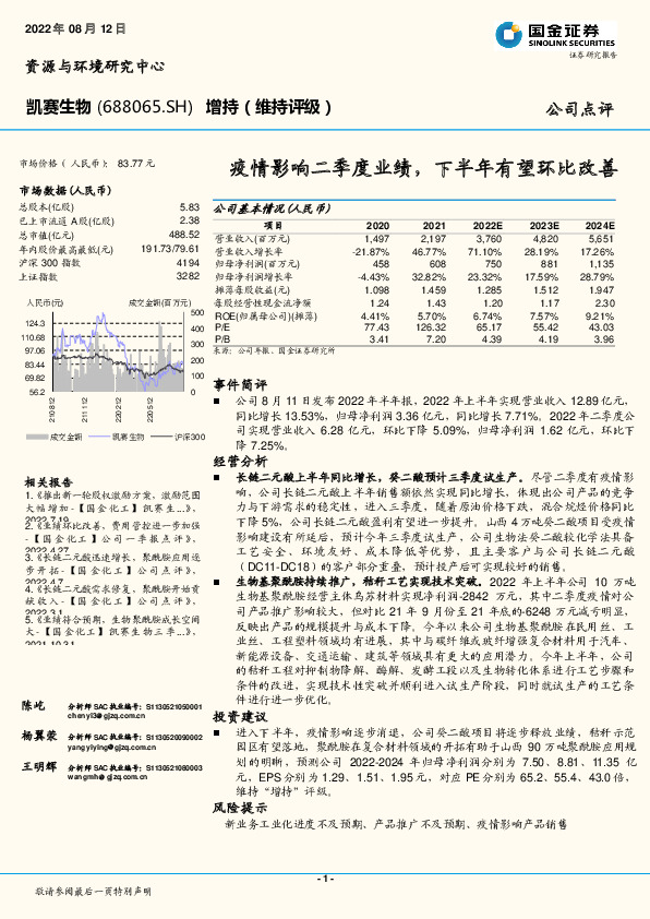 疫情影响二季度业绩，下半年有望环比改善