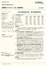电商延续靓丽表现，盈利端静待修复