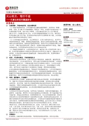 天康生物首次覆盖报告:天山明月,笃行不怠