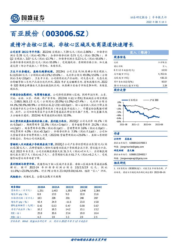 疫情冲击核心区域，非核心区域及电商渠道快速增长