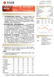 国联证券首次覆盖报告:泛财富为羽,大机构为翼,苏南"后起之秀"扬帆起航