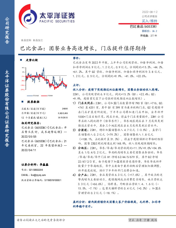 巴比食品：团餐业务高速增长，门店提升值得期待