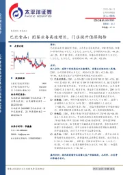 巴比食品：团餐业务高速增长，门店提升值得期待