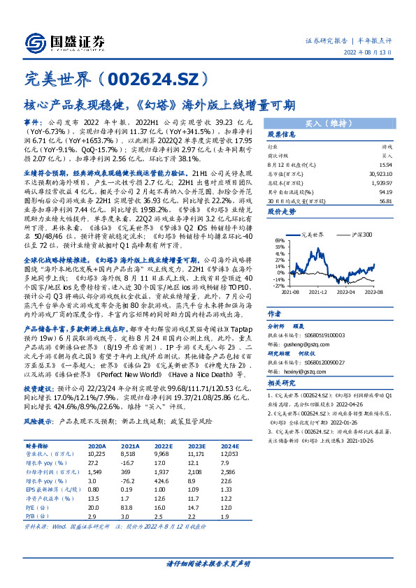 核心产品表现稳健，《幻塔》海外版上线增量可期