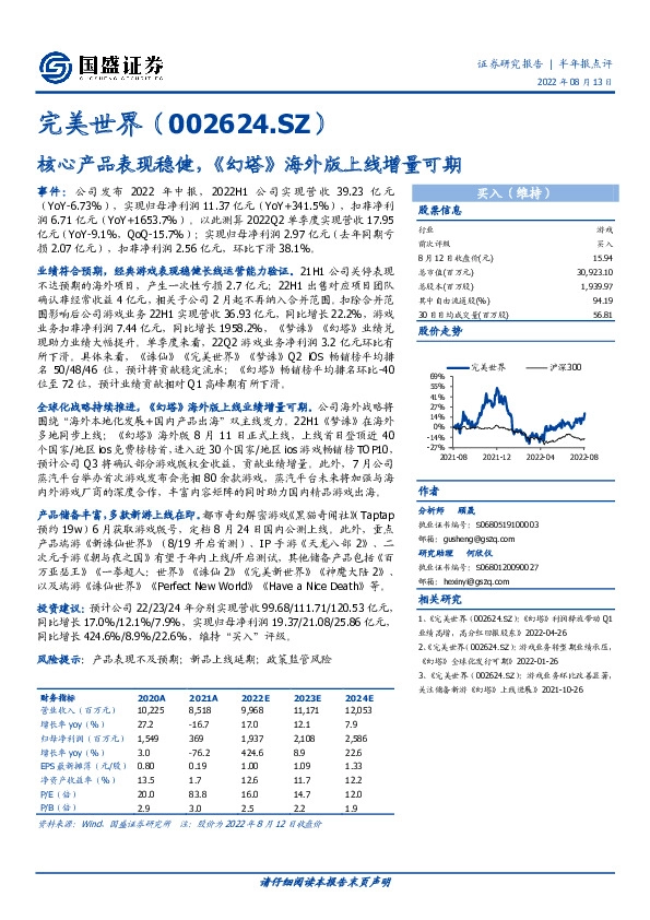 核心产品表现稳健，《幻塔》海外版上线增量可期