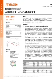 业绩逐季改善，CDMO业务加速可期