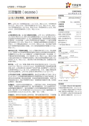 Q2收入符合预期，盈利持续改善