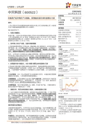 收购资产延伸海洋产业链条,新能源加速布局快速增长可期