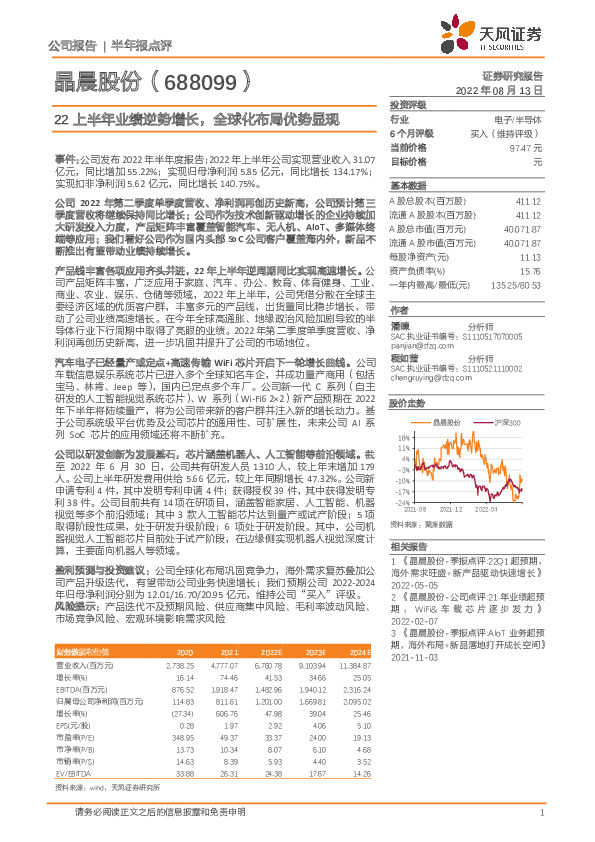 22上半年业绩逆势增长，全球化布局优势显现