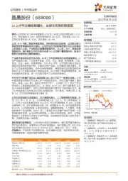 22上半年业绩逆势增长，全球化布局优势显现