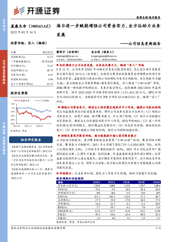 公司信息更新报告：海尔进一步赋能增强公司资金实力，全方位助力业务发展